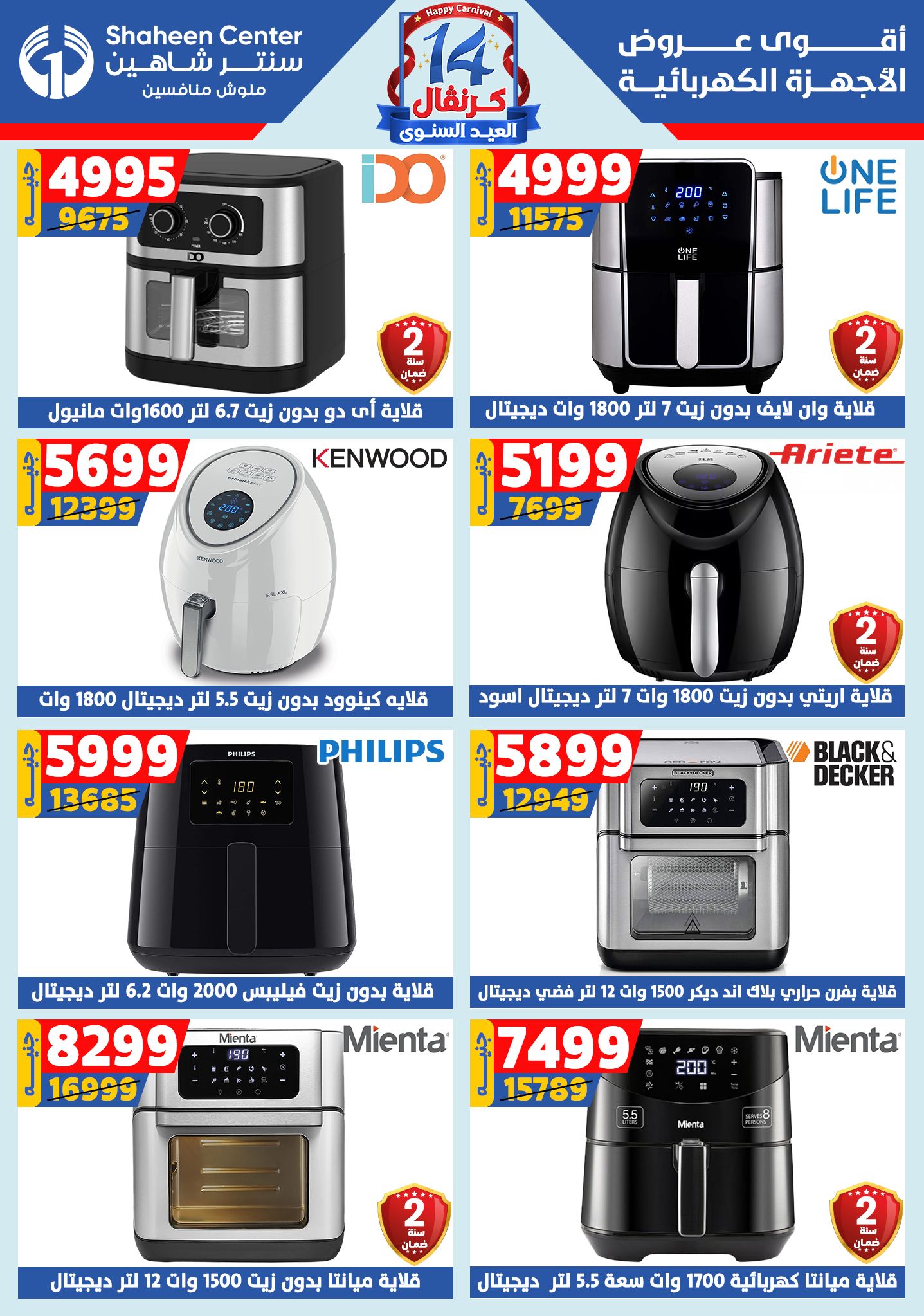 shaheen-center offers from 11sep to 4sep 2025 عروض سنتر شاهين من 11 سبتمبر حتى 4 سبتمبر 2025 صفحة رقم 110